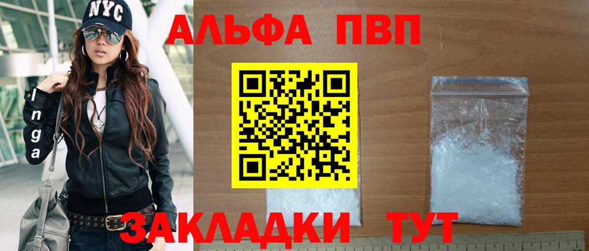 Alfa_PVP Crystall Сарапул