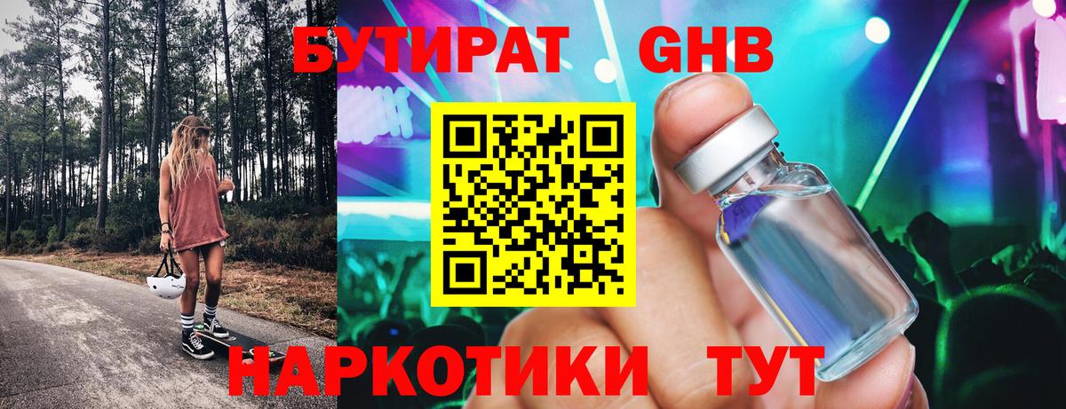 Бутират бутик Сарапул