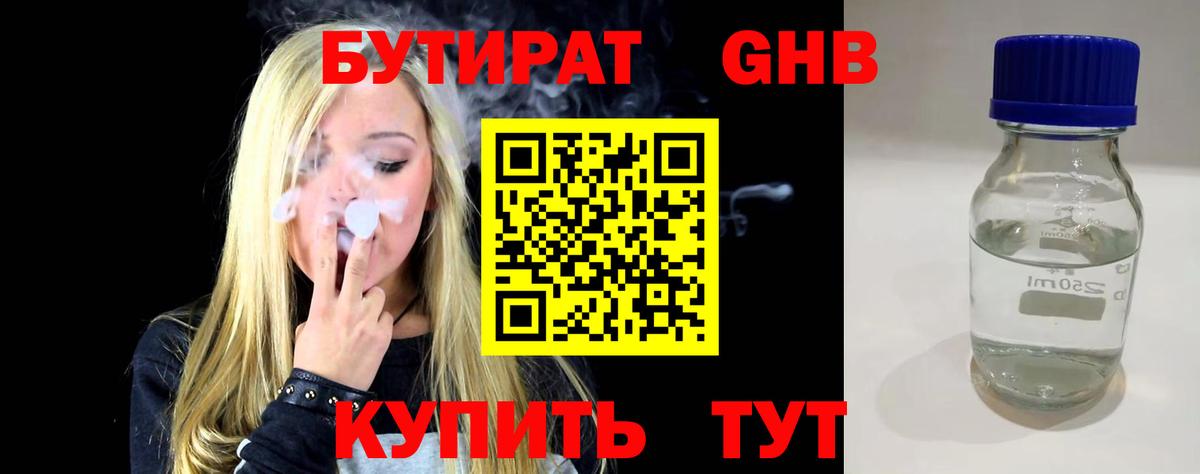 Сарапул  БУТИРАТ жидкий экстази  Бутират  Вход с VPN 