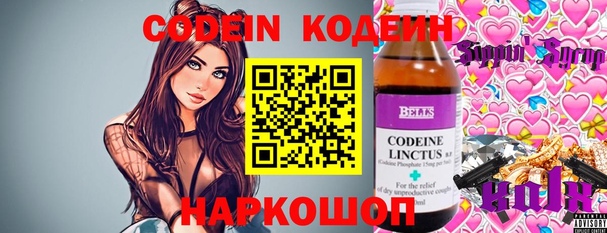 Codein напиток Lean (лин) Сарапул