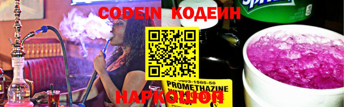 Кодеиновый сироп Lean напиток Lean (лин)  Вход с VPN  даркнет сайт  Сарапул 